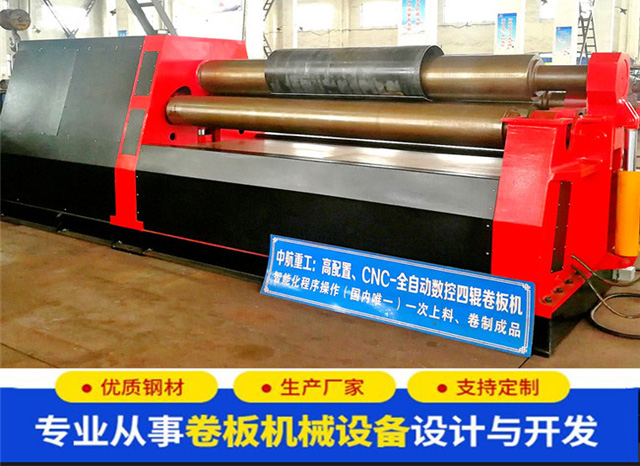 全自動數(shù)控四輥卷板機 全自動數(shù)控四輥卷板機
