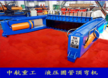 液壓圓管頂彎機 液壓圓管頂彎機